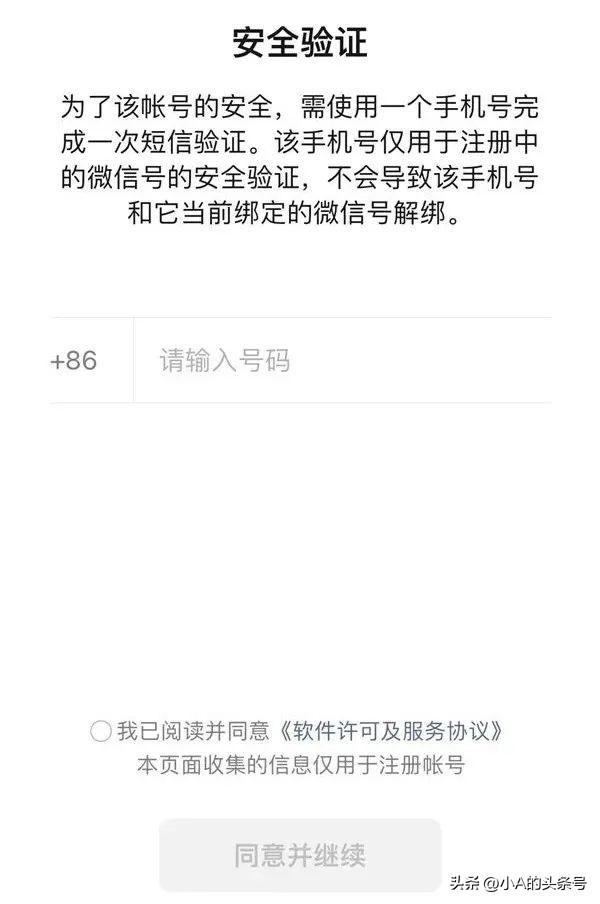 微信正式支持注册小号但不是谁都可以