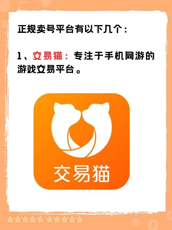 哪里可以卖梦幻西游手游的账号